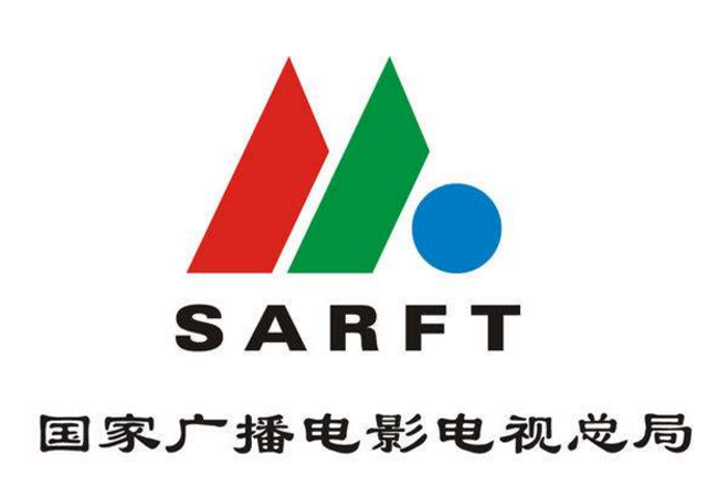 国家广电总局选型认证供应商